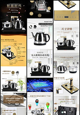 茶艺电磁炉详情页