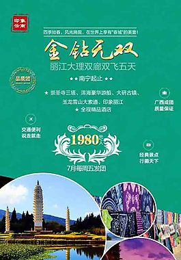 云南丽江风景旅游