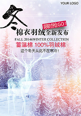 冬季服装新品上市