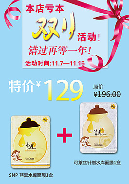 春雨面膜双十一活动海报