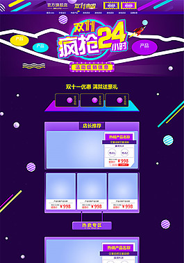 淘宝双11店铺装修