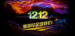 双12海淘