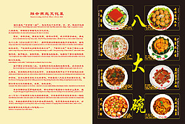 八大碗高档菜单价目表图片