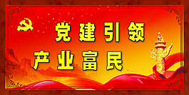 党建标语