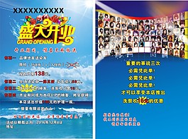 美发沙龙盛大开业传单