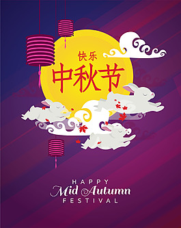 中秋节