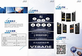 金融公司三折页