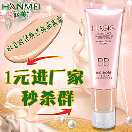 化妆品促销海报