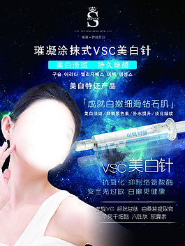璀凝·伊丽莎白美白针展板