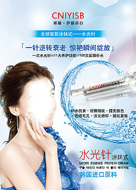 璀凝伊丽莎白水光针喷绘