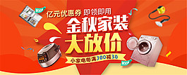 淘宝小家电海报
