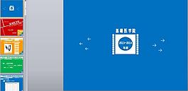 基础医学院优秀学生论文答辩ppt模板