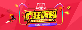2016天猫淘宝疯狂嗨购海报