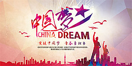 中国梦海报
