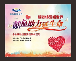 无偿献血活动背景板