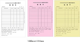 建材商行销货单
