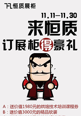 恒质展柜促销活动
