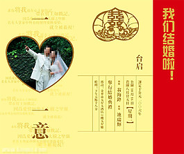 婚礼请柬内页模板图片