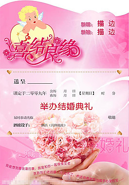 婚礼请帖设计图片