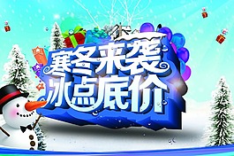 寒冬促销海报