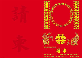 免费婚礼请柬图片