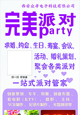 完美派对展架