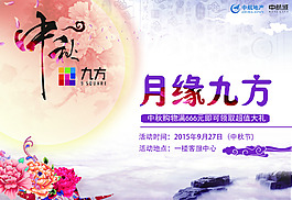 月缘九方中秋