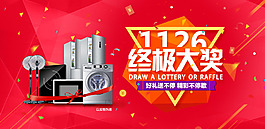 终极大奖淘宝banner