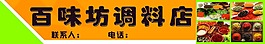 调料店设计