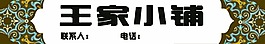 小铺店招设计