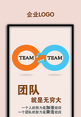 团队就是无穷大展板