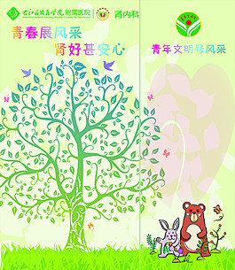 生命树展板展架