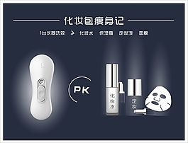 瘦身记护肤品喷雾仪补水创意产品pk