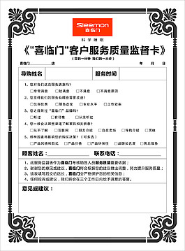 喜临门监督卡