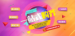 一站式购齐淘宝banner