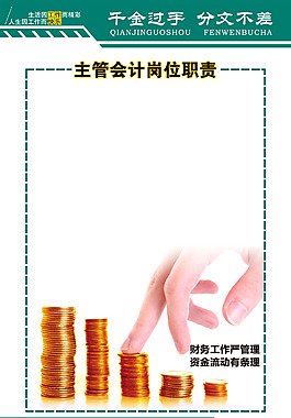 主管会计岗位职责