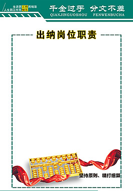 出纳岗位职责