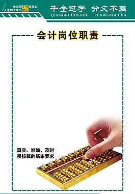 会计岗位职责