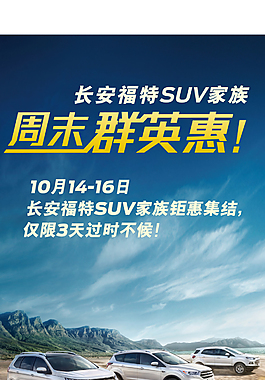 福特群英惠