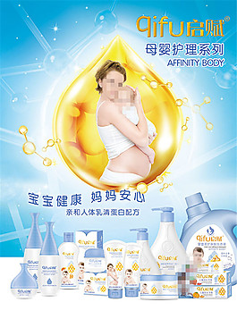 启赋母婴护理广告