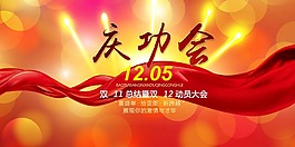 庆功会背景