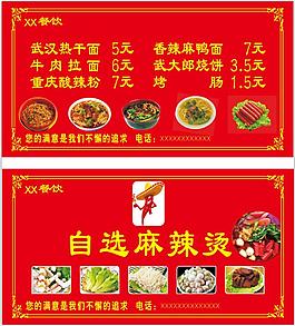 麻辣烫热干面海报