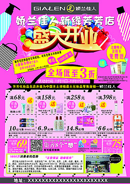 化妆品店盛大开业海报