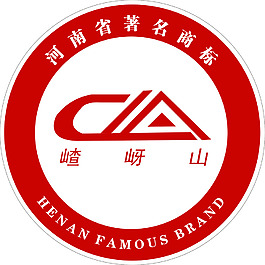 河南省著名商标  嵖岈山  LOGO