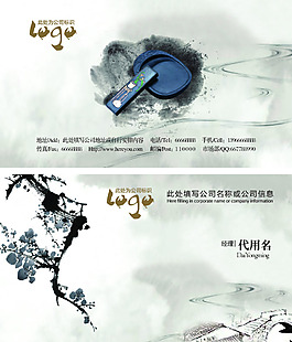 公司个人中国风名片