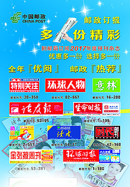 邮政报刊X展架