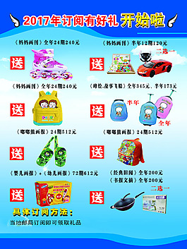 订阅有好礼报刊
