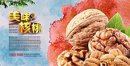 核桃海报