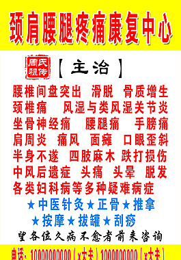 颈肩腿疼痛康复中心肩劲套盒图片臻极丽人会图片颈肩腰腿痛38x展架