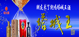 塔城王纯粮酒海报